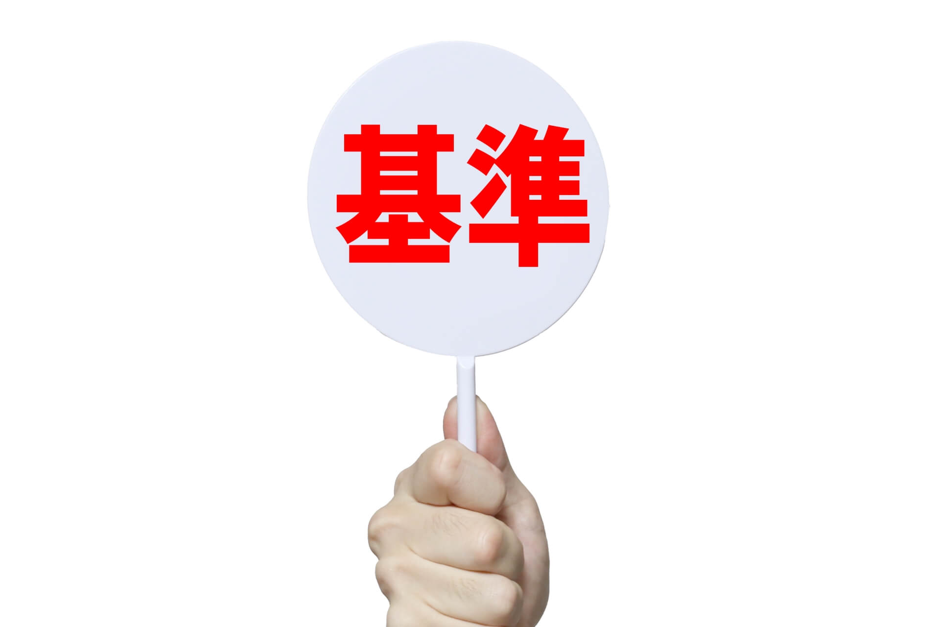 エンジニア評価制度において「評価基準」が重要な理由